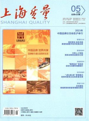 上海质量杂志社