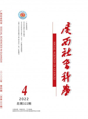 广西社会科学杂志