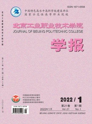 北京工业职业技术学院学报杂志社