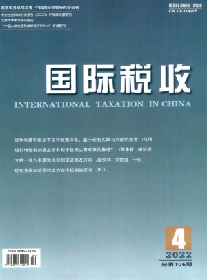 国际税收杂志社