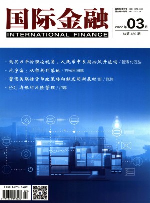 国际金融论文