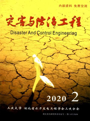 灾害与防治工程杂志社