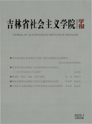 吉林省社会主义学院学报杂志