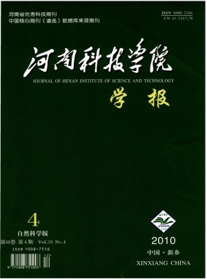河南科技学院学报·自然科学版杂志