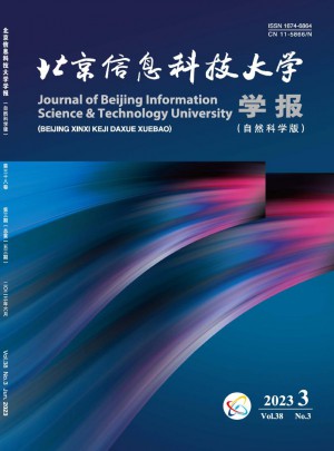 北京信息科技大学学报·自然科学版论文