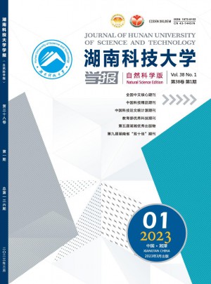 湖南科技大学学报·自然科学版杂志社