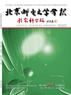 北京邮电大学学报·社会科学版杂志社