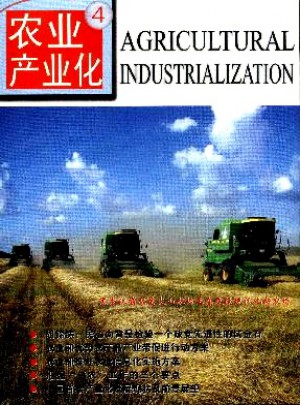 农业工程技术·农业产业化