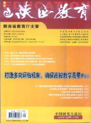 陕西教育·理论版