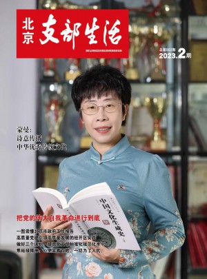 北京支部生活杂志