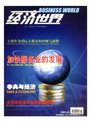 经济世界杂志社