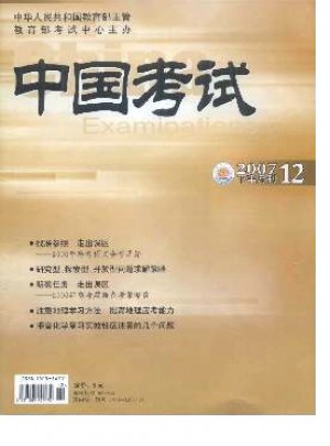 中国考试·高考版杂志