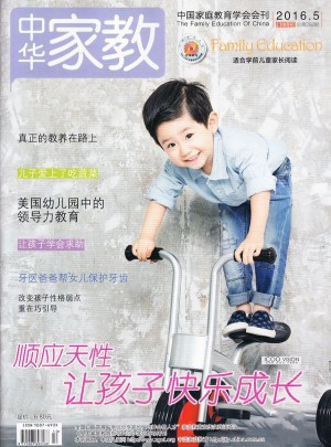 中华家教幼儿版杂志订阅