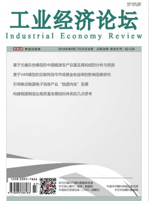 工业经济论坛杂志订阅