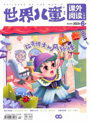 世界儿童小学生阅读杂志订阅