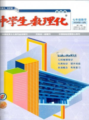 中学生数理化杂志订阅