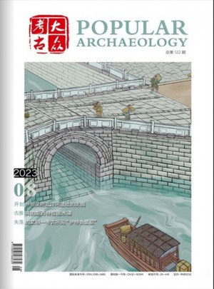 大众考古杂志订阅