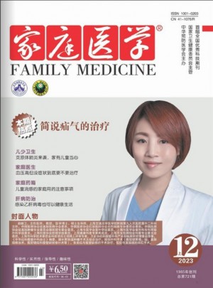 家庭医学杂志订阅