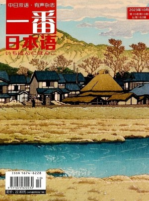 一番日本语杂志订阅