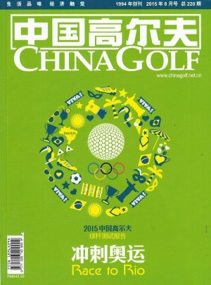 中国高尔夫杂志订阅