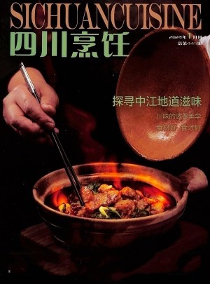 四川烹饪
