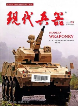 现代兵器杂志订阅