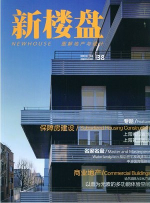 新楼盘杂志订阅