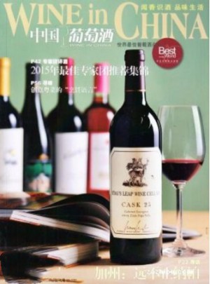 中国葡萄酒杂志订阅