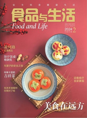 食品与生活杂志订阅