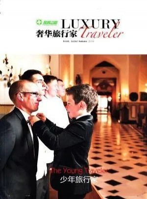 奢华旅行家杂志订阅