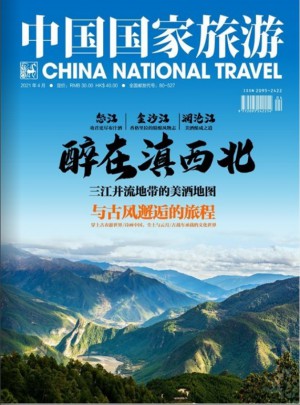 中国国家旅游杂志订阅