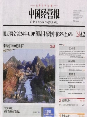 中国经营报杂志订阅