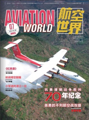航空世界杂志订阅