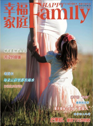 幸福家庭杂志订阅