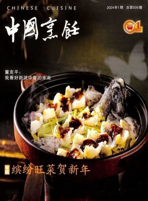 中国烹饪杂志订阅