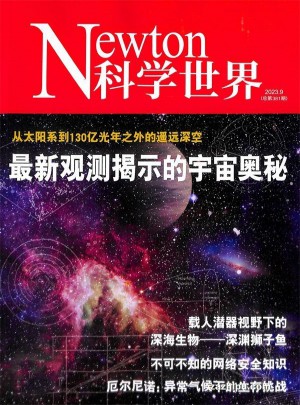 Newton科学世界杂志订阅