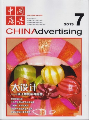中国广告