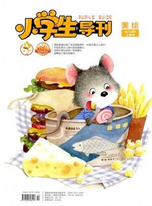 小学生导刊·低年级