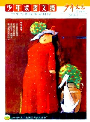 少年文艺·少年读者文摘