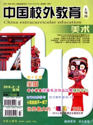 中国校外教育·美术杂志