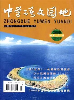 中学语文园地·高中版杂志