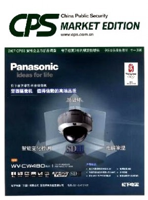 中国公共安全·市场版杂志