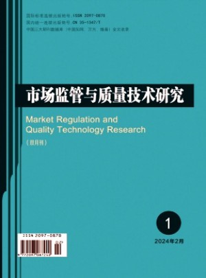 市场监管与质量技术研究杂志