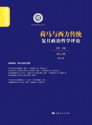 复旦政治哲学评论