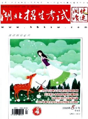 湖北招生考试·快速阅读