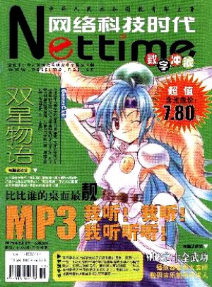 网络科技时代·数字冲浪