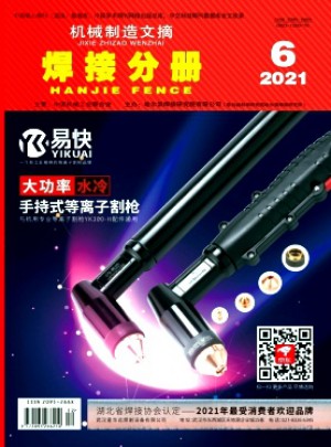 机械制造文摘·焊接分册杂志