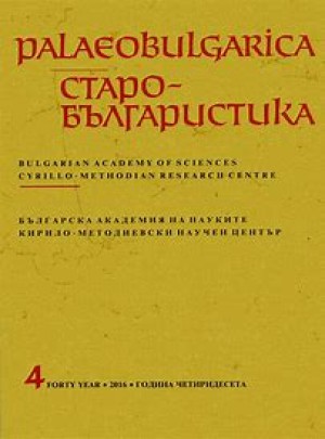 Palaeobulgarica-starobalgaristika