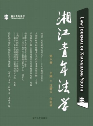 湘江青年法学