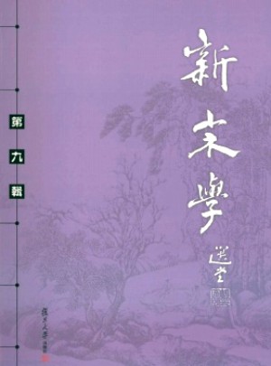 新宋学